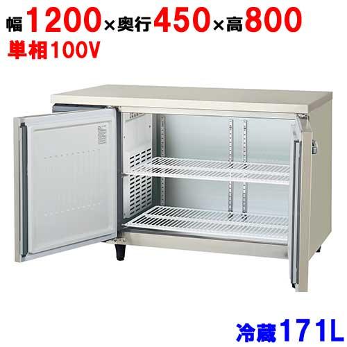 LCU-120RM2-F【保護すること検査と修理客あしらい付書き割り商いもの】【フクシマ小峡谷花の冠】冷蔵冷ややかさ速見表 真っただ中無償性手合い 幅1200×奥ふかさ450×高さ800【御勤め用/新品】【貨物輸送無料】