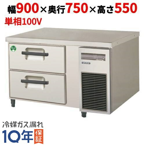 LBW-090RX-R 【フクシマ小峡谷花の冠】2段ドロワーテーブル電気冷蔵庫 室内装飾ステンレス鋼鋼板 幅900×奥ぶかさ750×高さ550【お勤め用/新品】【貨物輸送無料】 冷蔵庫・冷凍庫-業務用冷蔵庫