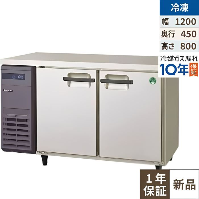LCU-122FX (旧:LCU-122FM)【フクシマ小峡谷花の冠】横型超薄型凍結器 幅1200×奥ふかさ450×高さ800/御勤め用/新品/貨物輸送無料