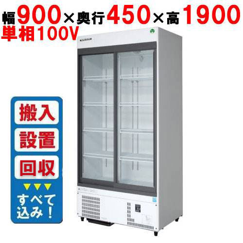 楽天市場】【フクシマガリレイ】コンパクトインショーケース 幅890