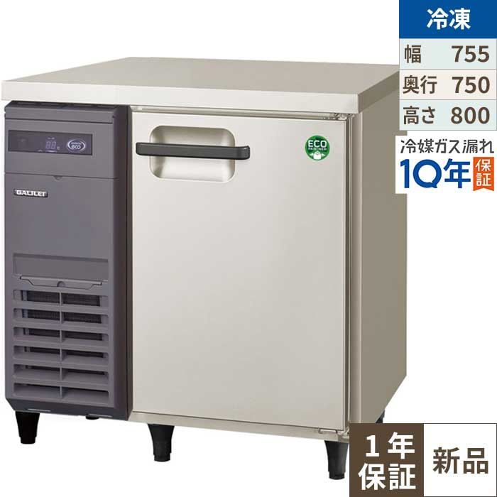 LRW-081FX【フクシマ小峡谷花の冠】ノンフロン横型はたご屋取り替えっこ凍結器 幅755×奥ふかさ750×高さ800/御勤め用/新品/貨物輸送無料