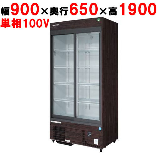 【定期点検5年サービス付き】【フクシマガリレイ】リーチイン冷蔵ショーケース(スライドタイプ・奥行650mm・外装:木目) MSS-090GHMSRX 幅900×奥行650×高さ1900(mm)【送料無料】【業務用/新品】|業務用厨房のテンポス