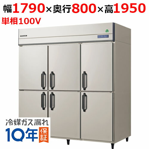 GRD-180RX(旧：GRD-180RM) 【フクシマ小峡谷花の冠】ノンフロン縦型電気冷蔵庫 幅1790×奥ぶかさ800×高さ1950 単相100V/お勤め用/新品/貨物輸送無料 冷蔵庫・冷凍庫-業務用冷蔵庫