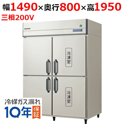 GRD-152PDX【フクシマガリレイ】ノンフロン縦型冷凍冷蔵庫 幅1490×奥行800×高さ1950 三相200V/業務用/新品/送料無料