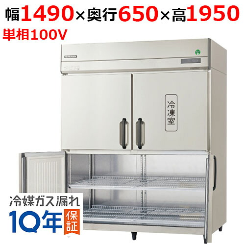GRN-151PX1-F【フクシマガリレイ】ノンフロン縦型冷凍冷蔵庫・センターフリー 幅1490&times;奥行650&times;高さ1950 単相100V/業務用/新品/送料無料｜業務用厨房のテンポス