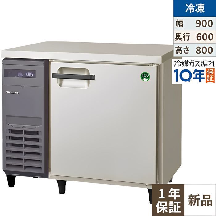 LRC-091FX【フクシマ小峡谷花の冠】ノンフロン横型はたご屋取り替えっこ凍結器 幅900×奥ふかさ600×高さ800/御勤め用/新品/貨物輸送無料