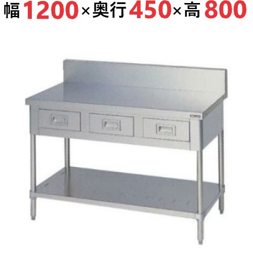 BWD-124 【マルゼン】作業台 引出しスノコ板付 バックガードあり 幅1200×奥行450×高さ800mm【業務用/新品】【送料無料】
