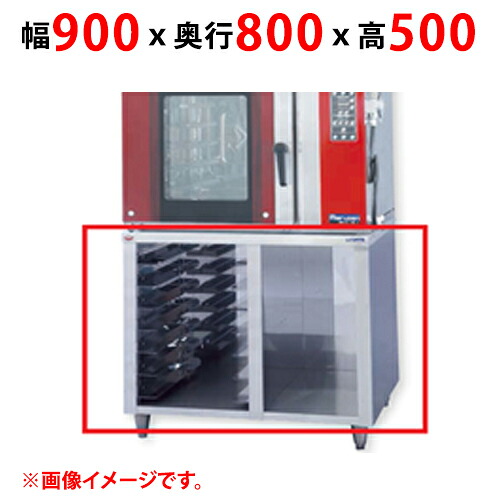 【御役目用/新品】【マルゼン】パン屋オーヴン専用架台 MBK-S5 幅900×奥ふかさ800×高さ500(粍) 【貨物輸送無料】 業務用厨房機器・用品-キッチン用品・食器・調理器具