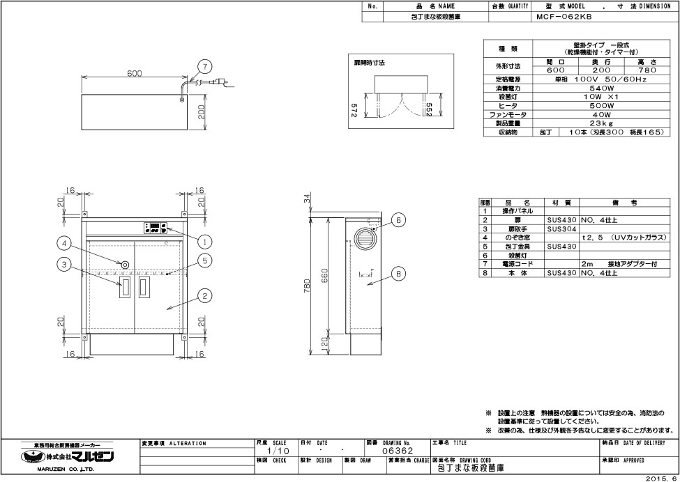 包丁殺菌庫 MCF-062KB 幅600×奥行200×高さ780(mm) 50 単相100V 60Hz