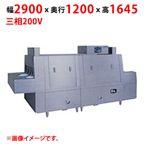 MDCH2B-8R 【マルゼン】フラットコンベア洗浄機 幅2900×奥行1200×高さ1645(mm) 三相200V 50/60Hz【業務用/新品】【送料別途見積】|業務用厨房のテンポス