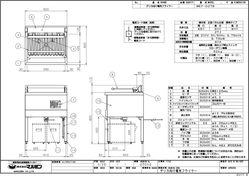 最大53 Offクーポン 電気フライヤー デリカ向け Mef D27b 幅650 奥行600 高さ800 Mm 三相0v Fucoa Cl