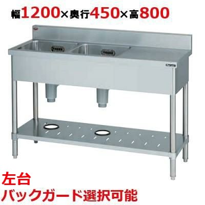 BST2-124L，BST2-124LN【マルゼン】二槽台付シンク 幅1200×奥行450×高さ800(mm)【業務用/新品】【送料無料】