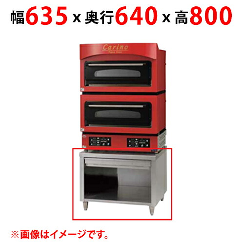 【労働者階級用/新品】【マルゼン】ピザパイ釜専用架台 CPO-067T 幅635×奥ふかさ640×高さ800(粍)【貨物輸送無料】 業務用厨房機器・用品-業務用厨房用品-業務用厨房ラック
