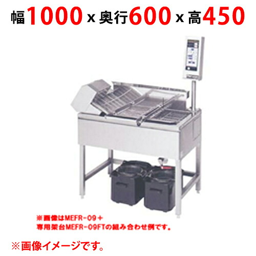 MEFR-09FT 【マルゼン】 電気フライヤー専用架台 幅1000&times;奥行600&times;高さ450(mm) 【業務用/新品】【送料無料】｜業務用厨房のテンポス