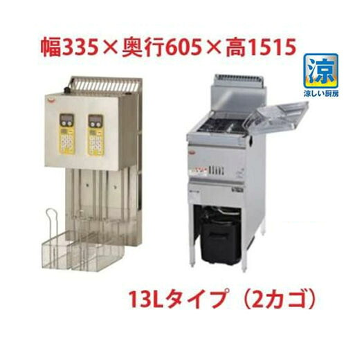 MGF-C13K/MLF-G13-2 【マルゼン】 涼厨ガスフライヤー 13Lマルチリフターセット（2カゴ） 都市屁っ放り(12A/13A） 【お勤め用/新品】【貨物輸送無料】 キッチン用品・食器・調理器具-業務用厨房機器-業務用厨房機器・用品