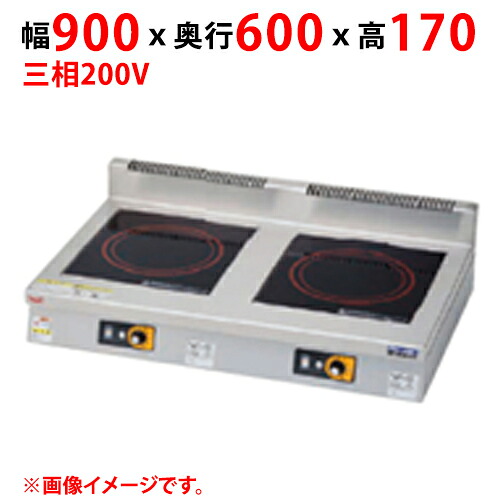 MIH-K33D 【マルゼン】IHクリーンコンロ 幅900&times;奥行600&times;高さ170(mm) 三相200V【業務用/新品】【送料無料】｜業務用厨房のテンポス