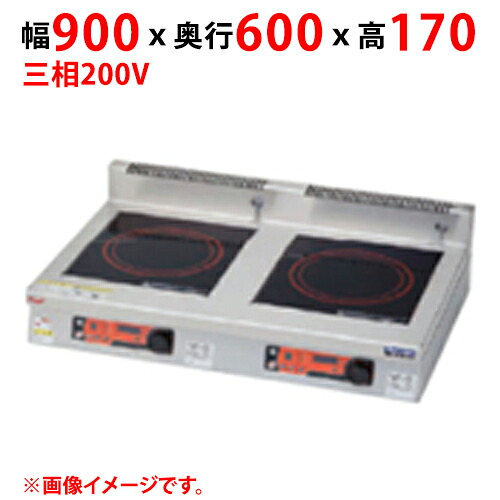 MIHX-33D 【マルゼン】IHクリーンコンロ 幅900&times;奥行600&times;高さ170(mm) 三相200V【業務用/新品】【送料無料】｜業務用厨房のテンポス