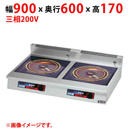 MIHX-L33D 【マルゼン】IHクリーンコンロ 幅900&times;奥行600&times;高さ170(mm) 三相200V【業務用/新品】【送料無料】｜業務用厨房のテンポス