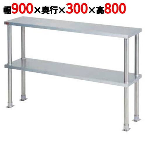 【業務用/新品】【マルゼン】上棚(中棚固定仕様) BPT30-09 幅900×奥行300×高さ800mm【送料無料】