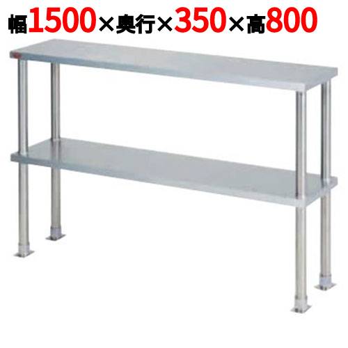 【業務用/新品】【マルゼン】上棚(中棚固定仕様) BPT35-15 幅1500×奥行350×高さ800mm【送料無料】
