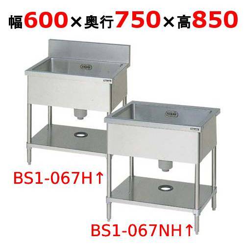 BS1-067H/BS1-067NH 【マルゼン】一槽シンク 幅600×奥行750×高さ850(mm) 【業務用/新品】【送料無料】|業務用厨房のテンポス
