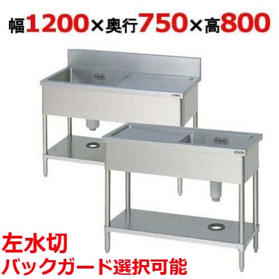 BSM1-127L，BSM1-127LN 【マルゼン】 一槽水切付シンク 左水切り 幅1200×奥行750×高さ800(mm) 【業務用/新品】【送料無料】