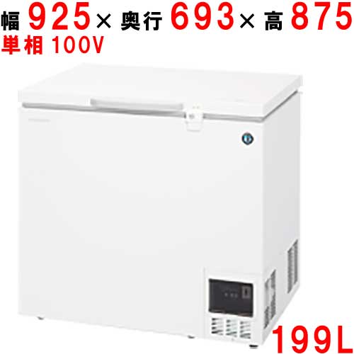 HDF-200A 【ホシザキ】 ディープフリーザー 199L 単相100V 幅925×奥ふかさ693×高さ875(粍) 【お役目用/新品】【貨物輸送無料】
