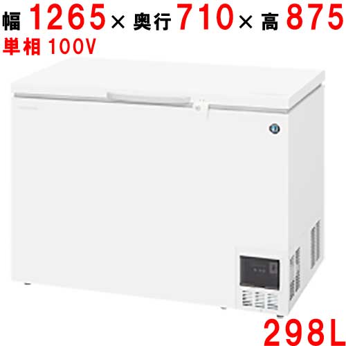 HDF-300A 【ホシザキ】 ディープフリーザー 298L 単相100V 幅1265×奥ふかさ710×高さ875(粍) 【お役目用/新品】【貨物輸送無料】