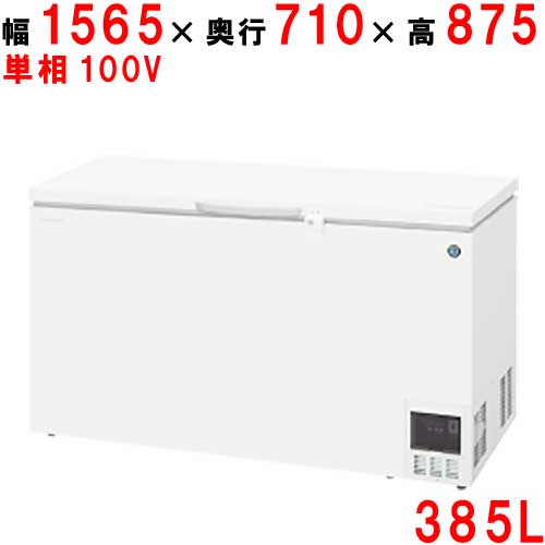 HDF-400A 【ホシザキ】 ディープフリーザー 385L 単相100V 幅1565×奥ふかさ710×高さ875(粍) 【お役目用/新品】【貨物輸送無料】