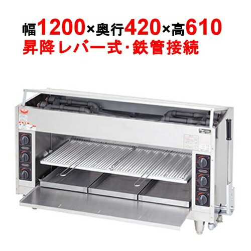 【業務用/新品】【マルゼン】ガス上火式焼物器 スピードグリラー 赤外線バーナー MGK-124UB 幅1200×奥行420×高さ610mm 【送料無料】