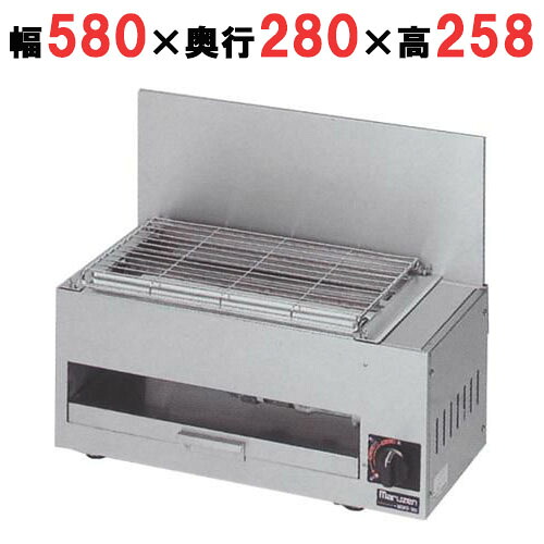 【業務用/新品】【マルゼン】ガス下火式焼物器 炭焼き 赤外線バーナータイプ 兼用型 MGKS-202 幅580×奥行280×高さ258mm 【送料無料】
