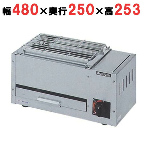 【業務用/新品】【マルゼン】ガス下火式焼物器 炭焼き 熱板タイプ 兼用型 MGK-202B 幅480×奥行250×高さ253mm 【送料無料】