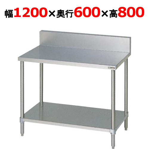 BW-126 【マルゼン】進め方台 膳立て台スノコ板付 幅1200×奥ふかさ600×高さ800粍【お役目用/新品】【貨物輸送無料】
