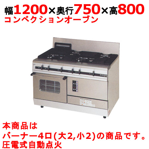 【業務用/新品】【マルゼン】ガスレンジ 4口 パワークック MGRX-127F 幅1200×奥行750×高さ800mm【送料無料】|業務用厨房のテンポス