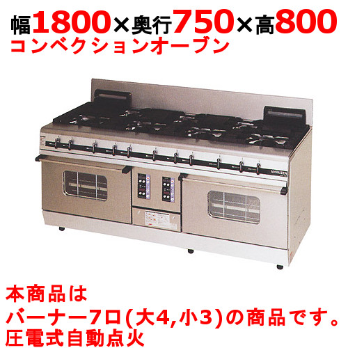 【業務用/新品】【マルゼン】ガスレンジ 7口 パワークック MGRX-187F 幅1800×奥行750×高さ800mm【送料無料】