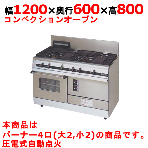 【業務用/新品】【マルゼン】ガスレンジ 4口 パワークック MGRXU-126F 幅1200×奥行600×高さ800mm【送料無料】|業務用厨房のテンポス