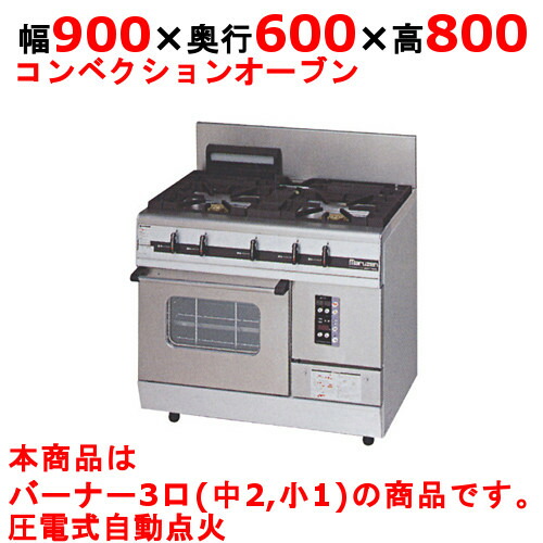 【業務用/新品】【マルゼン】ガスレンジ 3口 パワークック MGRXS-096F 幅900×奥行600×高さ800mm【送料無料】