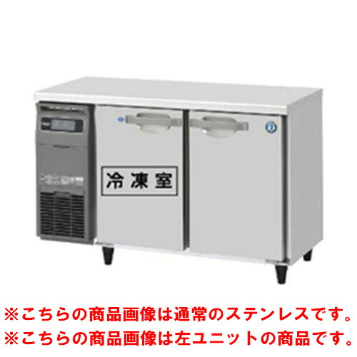 RFT-120SDG-1-R-VB 【ホシザキ】テーブル形冷凍冷蔵庫 バイブレーション加工+右ユニット 幅1200×奥行750×高さ800(790～830)(mm)単相100V【業務用/新品】/送料無料