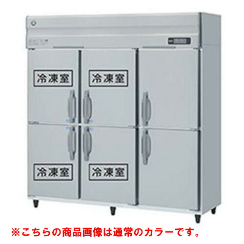 HRF-180A4FT3-1-BK 【ホシザキ】氷る電気冷蔵庫 黒いことステンレス鋼 幅1800×奥ふかさ650×高さ1910(～1940)(粍)三相200V【御勤め用/新品】/貨物輸送無料