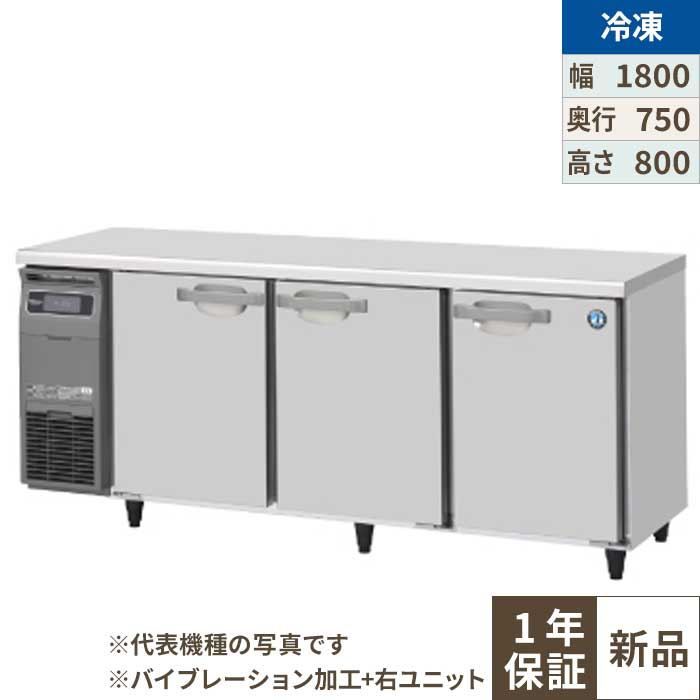 FT-180SDG-1-R-VB 【ホシザキ】テーブル形冷凍庫 バイブレーション加工+右ユニット 幅1800×奥行750×高さ800(790~830)(mm)単相100V【業務用/新品】【送料無料】