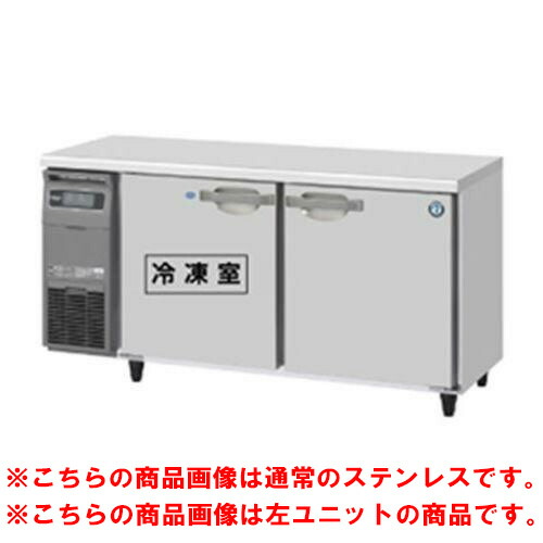 RFT-150SDG-1-R-VB 【ホシザキ】テーブル形冷凍冷蔵庫 バイブレーション加工+右ユニット 幅1500×奥行750×高さ800(790～830)(mm)単相100V【業務用/新品】/送料無料