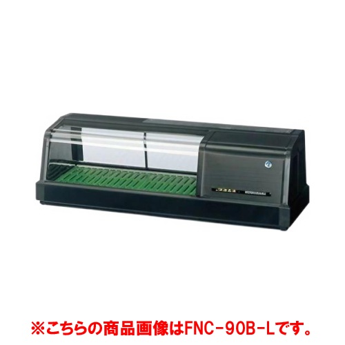 【業務用/新品】【ホシザキ】恒温高湿ネタケース FNC-90C-L 幅900×奥行345×高さ280(mm) 単相100V/送料無料 118,569円