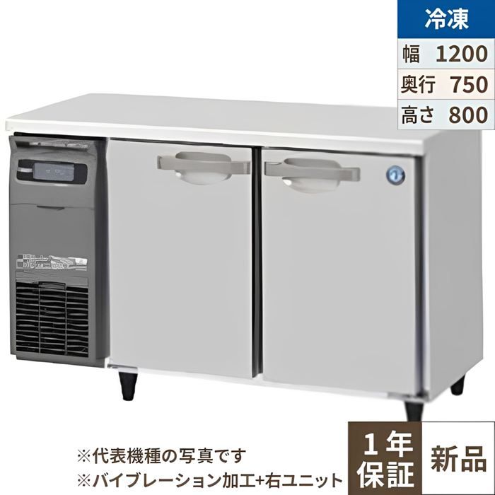 FT-120SDG-1-R 【ホシザキ】時刻表形凍結器（室内装飾ステンレス鋼、はたご屋取り替えっこ） 右社会的単位 幅1200×奥ぶかさ750×高さ800(790～830)(粍)単相100V【お役目用/新品】【貨物輸送無料】