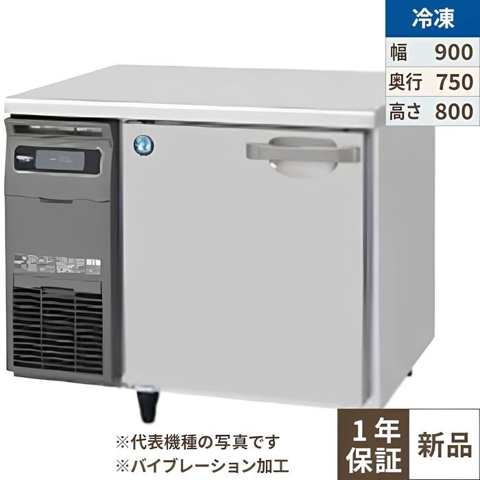 FT-90SDG-1-VB 【ホシザキ】時刻表形凍結器 バイブレーション製作 幅900×奥ぶかさ750×高さ800(790～830)(粍)単相100V【お役目用/新品】【貨物輸送無料】