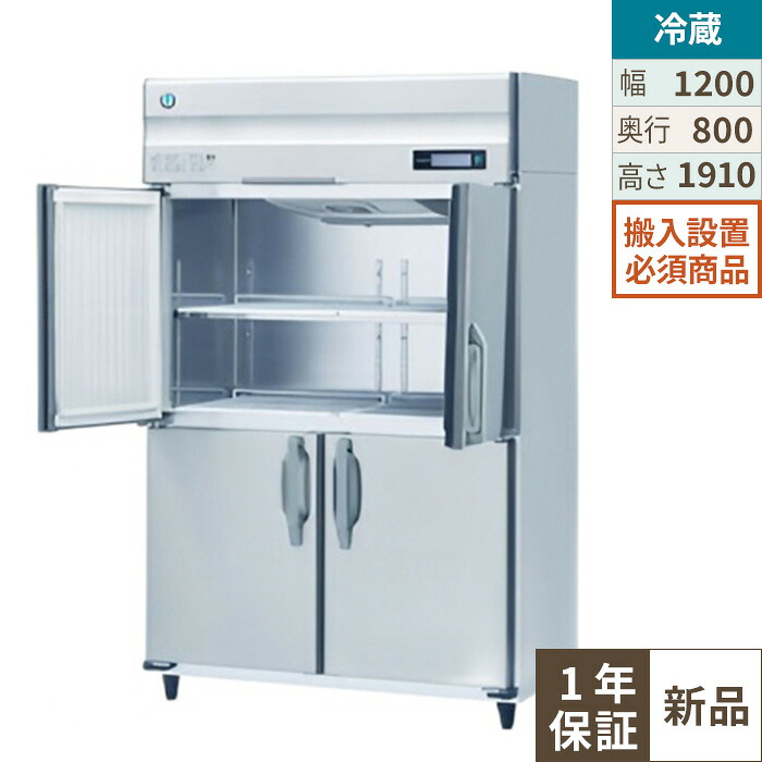 【押さえる通貨価値】HR-120B-ML 【ホシザキ】 ノンフロン 電気冷蔵庫(はたご屋取り替えっこ抑えつける) 幅1200×奥ふかさ800×高さ1910(粍) 単相100V 御勤め用新品/貨物輸送無料※据え付ける至要たる (別途積もり書き)