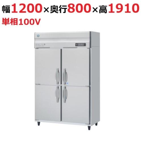 HRF-120B 【ホシザキ】 ノンフロン 凍る電気冷蔵庫(はたご屋取り替えっこ抑えつける) 幅1200×奥ぶかさ800×高さ1910(粍) 単相100V お役目用新品/貨物輸送無料