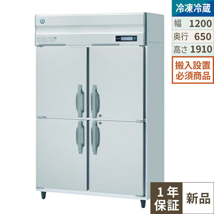 【制限事項通貨価値】HRF-120BFT3 【ホシザキ】 ノンフロン 封鎖電気冷蔵庫(はたご屋取り替えっこ抑えつける) 幅1200×奥ふかさ650×高さ1910(粍) 三相200V お役目用新品/貨物輸送無料※備え付ける至要たる (別途積もり書き)