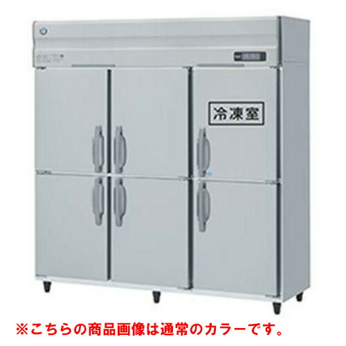 HRF-180A-1-BK 【ホシザキ】氷る電気冷蔵庫 黒いことステンレス鋼 幅1800×奥ふかさ800×高さ1910(～1940)(粍)単相100V【御勤め用/新品】/貨物輸送無料
