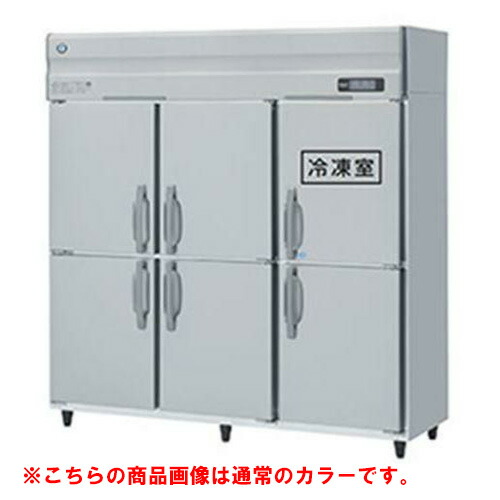HRF-180AT-1-BK 【ホシザキ】氷る電気冷蔵庫 黒いことステンレス鋼 幅1800×奥ふかさ650×高さ1910(～1940)(粍)単相100V【御勤め用/新品】/貨物輸送無料