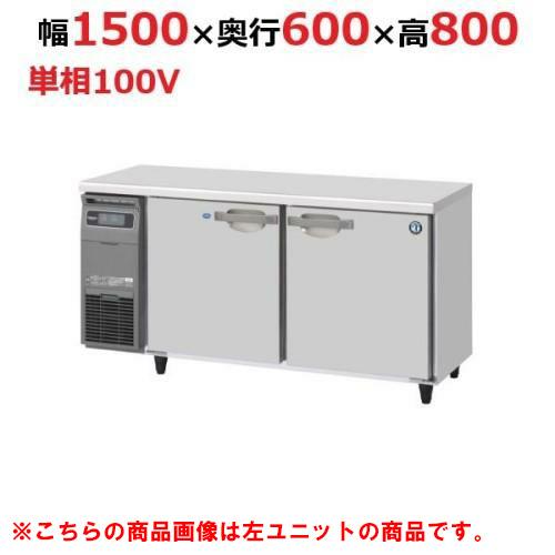 RFT-150SNJ-R 【ホシザキ】 ノンフロン テーブル形冷凍冷蔵庫(内装ステンレス、インバーター) 右ユニット 幅1500&times;奥行600&times;高さ800(mm) 単相100V 業務用新品/送料無料｜業務用厨房のテンポス